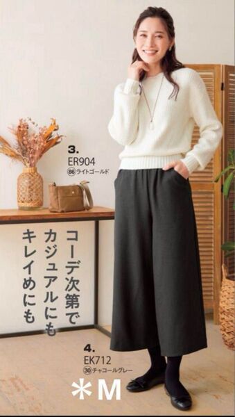 シャルレ*EK712*ウール調ガウチョパンツ*M*チャコールグレー*限定販売*