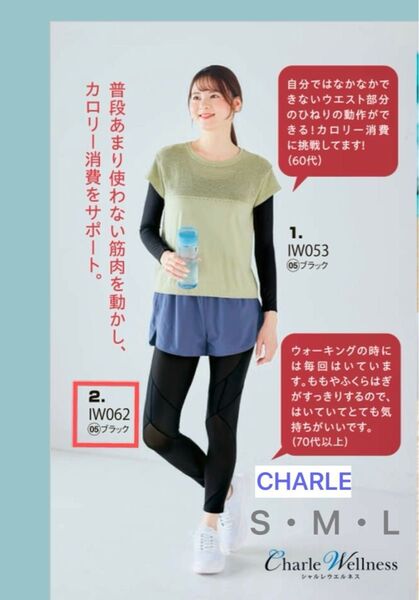 シャルレ*IW062*S・M・Lダイエットサポートボトム(メッシュ調・9分丈)*サイズをご連絡下さい。