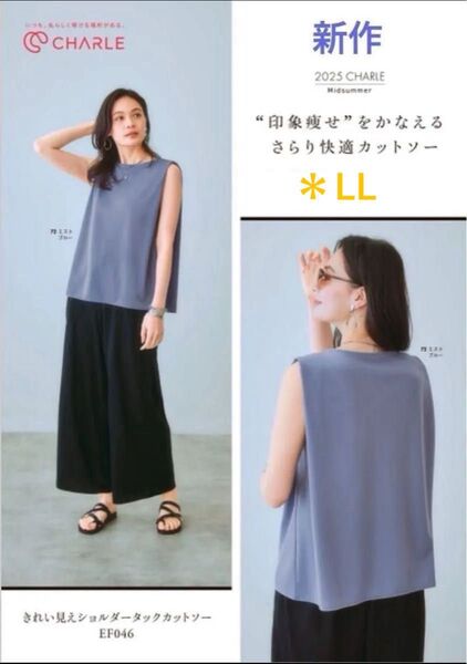 シャルレ*EF046*ショルダータックカットソー*ミストブルー*LL