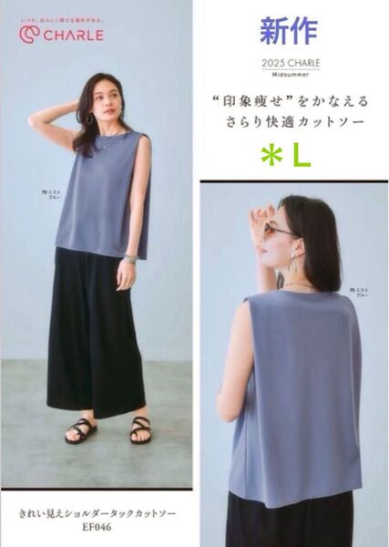 シャルレ*EF046*ショルダータックカットソー*ミストブルー*L