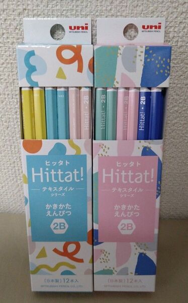 【未使用】三菱鉛筆 ヒッタト かきかたえんぴつ【2B 12本】×2