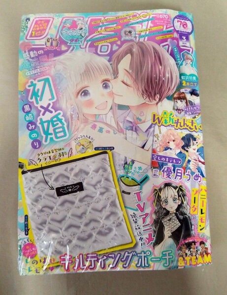 【未使用】りぼん 2025年3月号 付録付き