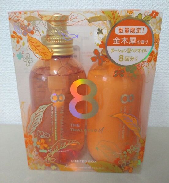 【未使用】エイトザタラソ ユー シャンプー&ヘアトリートメント 限定キット