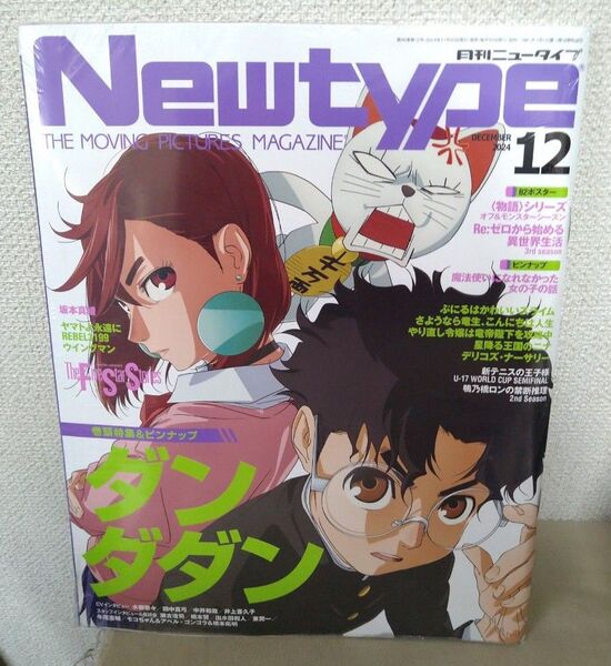 【未使用】月刊ニュータイプ 2024年12月号 ダンダダン