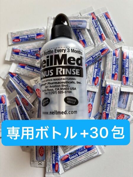 30包 ボトル1本 ニールメッド サイナスリンス 鼻うがい 鼻洗浄液