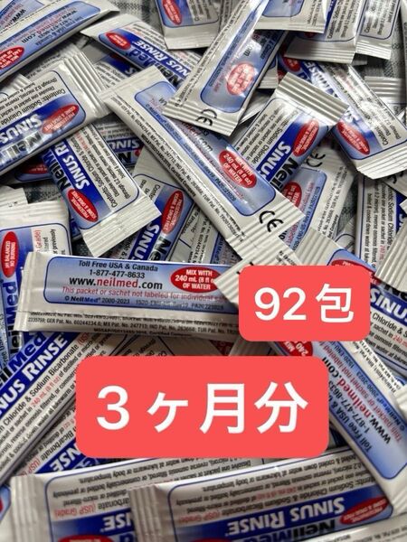 NeilMed ニールメッド サイナスリンス 鼻うがい 3ヶ月分