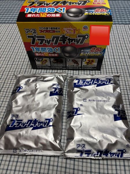 アースブラックキャップ 24個(12個×2袋)