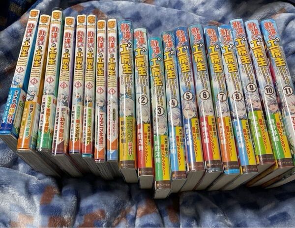 初版・帯付き 勘違いの工房主 ノベル11巻+コミック8巻 セット