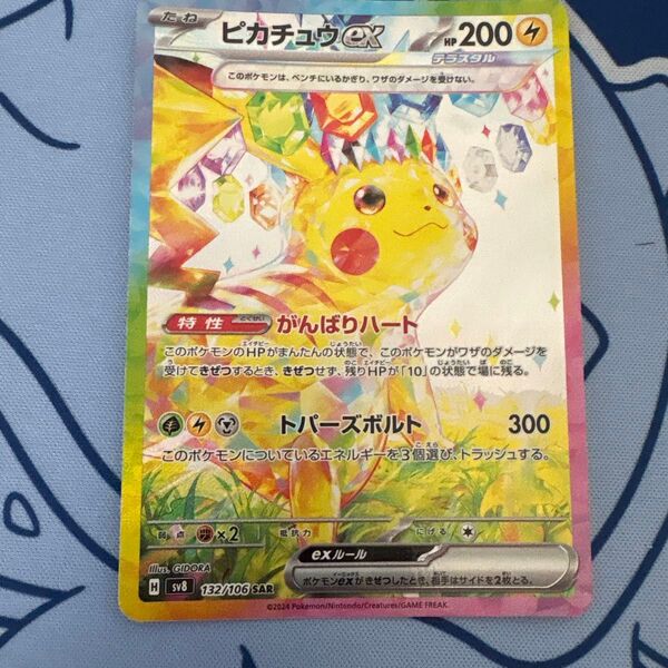 ピカチュウex SAR 超電ブレイカー ポケモンカードゲーム ポケモンカード ポケカ