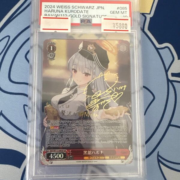 ヴァイスシュヴァルツ ブルーアーカイブ 黒舘ハルナ PSA10