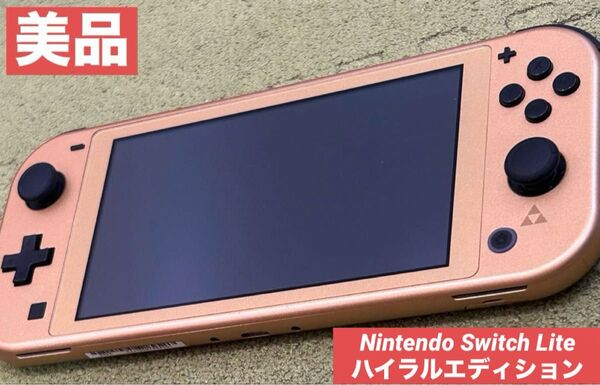 美品Nintendo Switch Lite ハイラルエディション