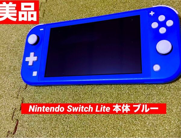 Nintendo Switch Lite 本体 ブルー