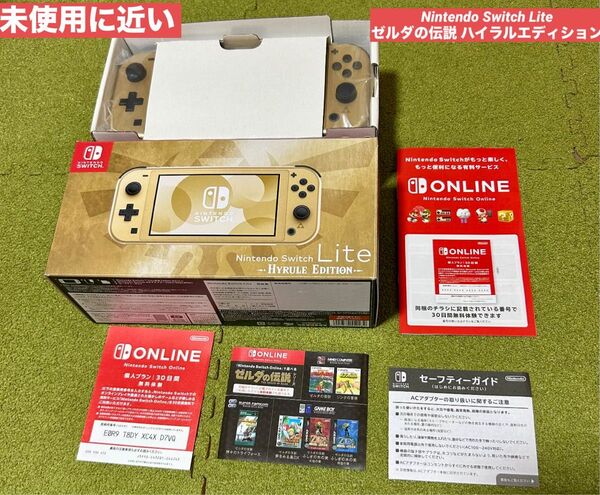 Nintendo Switch Lite ゼルダの伝説 ハイラルエディション