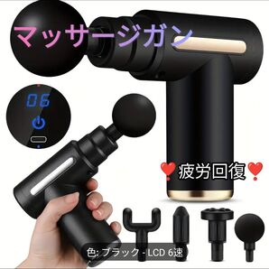 ★新品未使用★ マッサージガン スポーツの後に ハンディ 筋膜リリース リラクゼーション ヘッド4種類