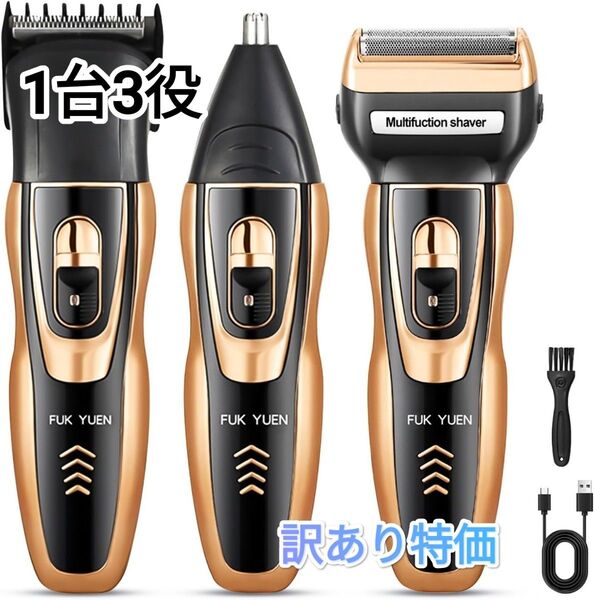 【1台3役】 髭剃り 電動シェーバー メンズ 電気 USB急速充電 多機能 鼻毛カッター 新品未使用