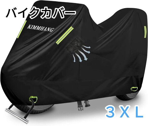 バイクカバー 420D厚手 両側通気口付 防水 盗難防止ロック穴付き 3XL 新品未使用 シート