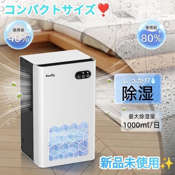 除湿機 小型 2倍除湿力 強力除湿 除湿器 2300MLタンク 約15畳対応 新品未使用