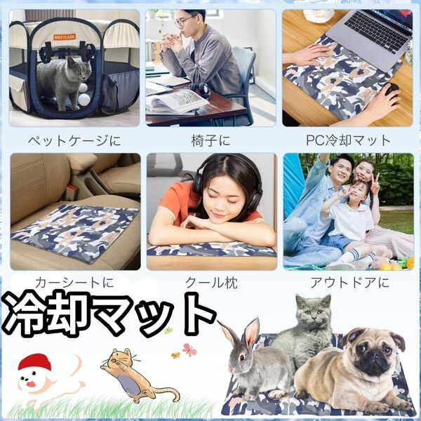 ペットクールマット 人 犬 猫 うさぎ用 熱中症対策 冷却グッズ S 迷彩柄 新品未使用