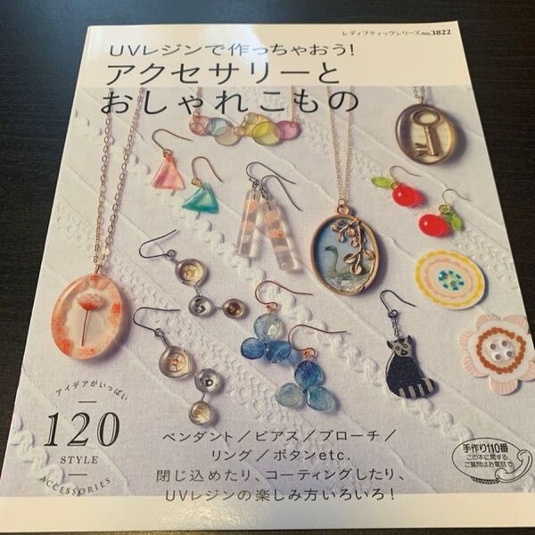 クーポン使用できます!UVレジンで作っちゃおう!アクセサリ-とおしゃれこもの