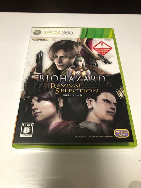 バイオハザード リバイバルHDリマスター Xbox360