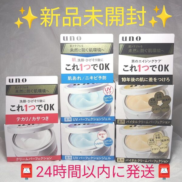 ウーノ バイタルクリームパーフェクション UVパーフェクションジェル クリームパーフェクション 3種5点セット UNO ウーノ