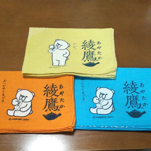 綾鷹 くまちゃん 手ぬぐい 3枚セット