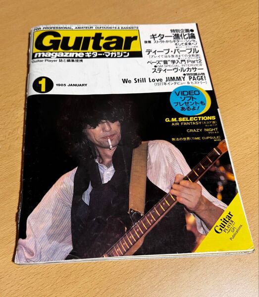 ギター マガジン 1985年1月号 ジミー・ペイジ表紙