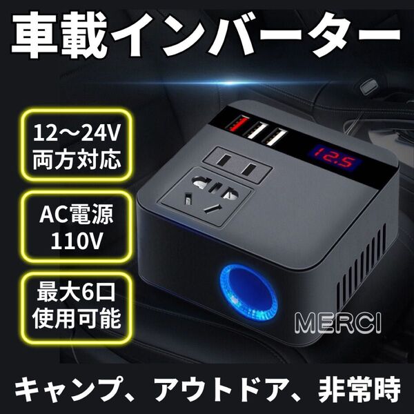 車載インバーター 12V24V USB給電 非常時 シガーソケット コンセント