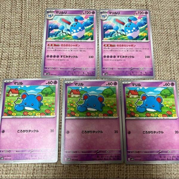 ポケモンカード マリルリ きらきらシャボン マリル 進化ライン 5枚セットポケモンカード