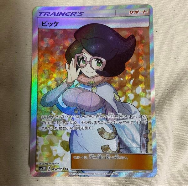 ポケカ ビッケ SR SM3N 光を喰らう闇 057/051 ポケモンカード