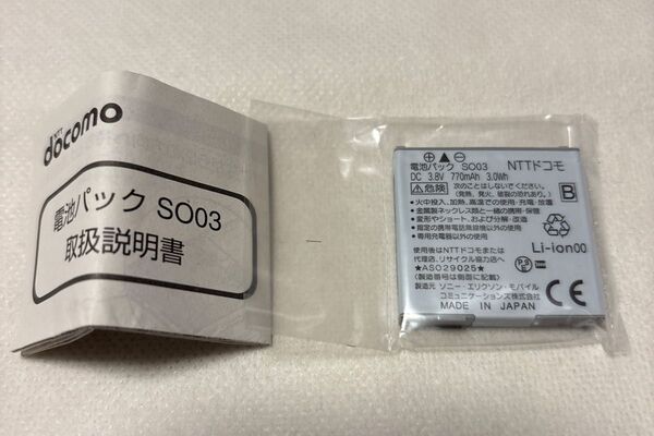 docomo 電池パック SO03 NTTドコモ 未使用品 ソニー SO705 SO706