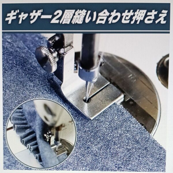 ミシン押さえ ギャザー取り ギャザー寄せ 工業用ミシン 職業用ミシン ミシン道具 ミシンパーツ ミシン部品 洋裁 縫製道具 ミシン