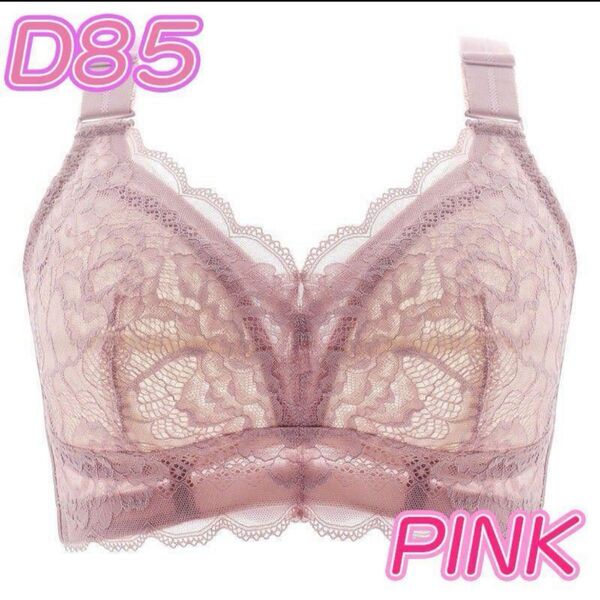 ノンワイヤーブラ D85 ピンク 美胸 レース スリムブラ フィット 脇高