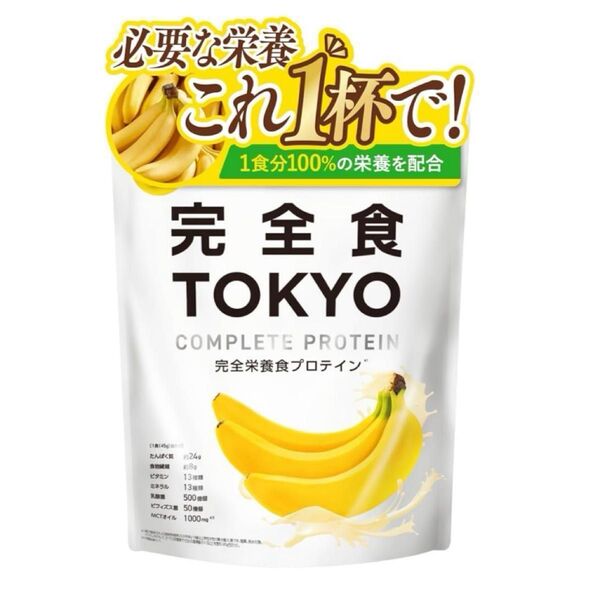 完全食TOKYO 完全栄養食 ソイプロテイン バナナ風味 ダイエット 置き換え たんぱく質 食物繊維 プラセンタ 酵母