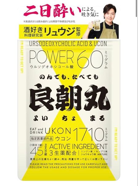 良朝丸 ウコン末 二日酔い 肝臓 肝機能 肝臓ケア[ウルソデオキシコール酸 最大量 60㎎ 配合 生薬 錠剤 45錠