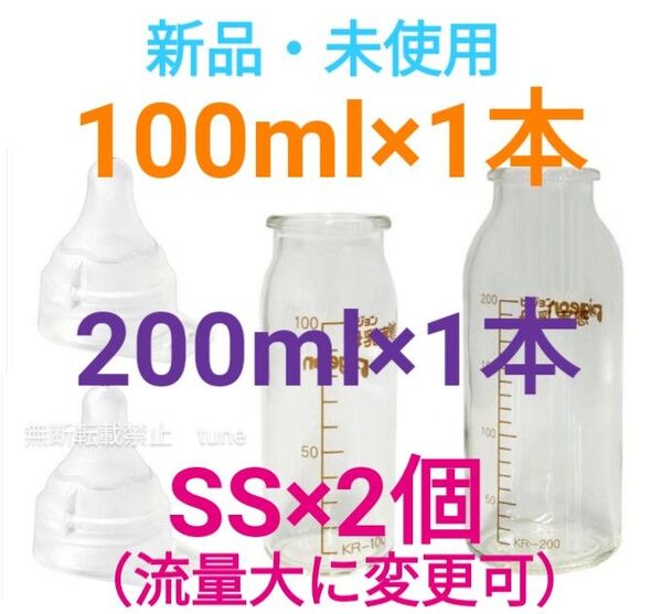 新品未使用 ピジョン 母乳実感病産院用哺乳瓶 直付け哺乳瓶200ml&100ml&乳首