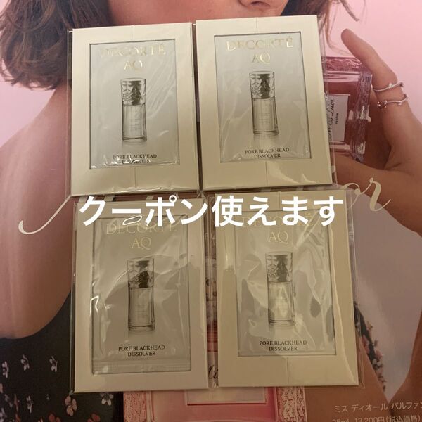コスメデコルテ 毛穴美容液オイル AQ 洗い流し用オイル美容液 4包 サンプル お試し 美的 voce MAQUIA 付録