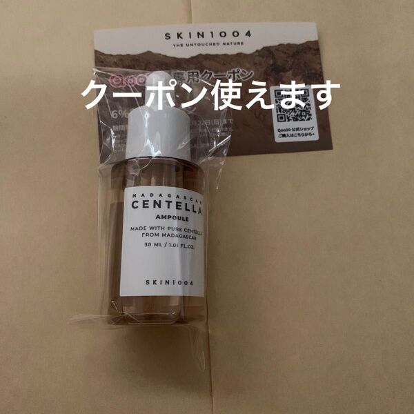 SKIN1004 センテラアンプル30ml (約14日分) voce 7月号 付録 美容液