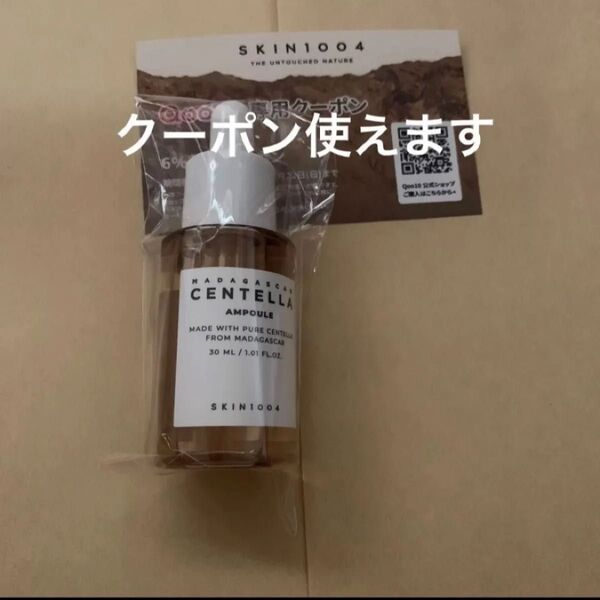SKIN1004 センテラアンプル30ml (約14日分) voce 7月号 付録 美容液