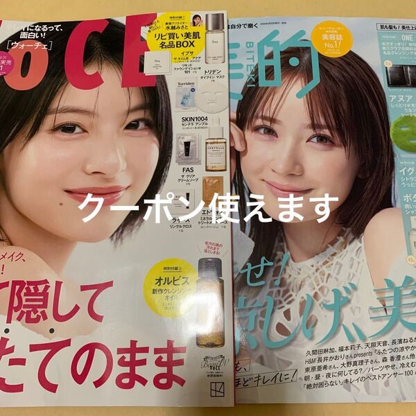 VOCE 美的 本誌のみ 付録なし 7月号 未読 セット