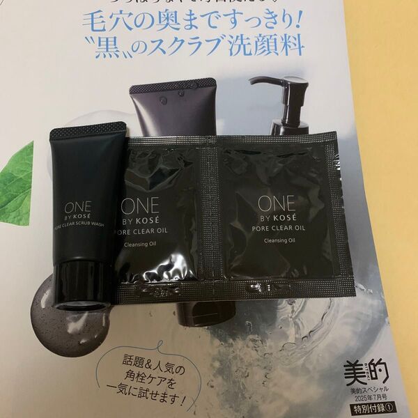 ONE BY KOSE ポアクリア スクラブ ウォッシュ 洗顔 クレンジング オイル 2包セット サンプル お試し 美的 7月号