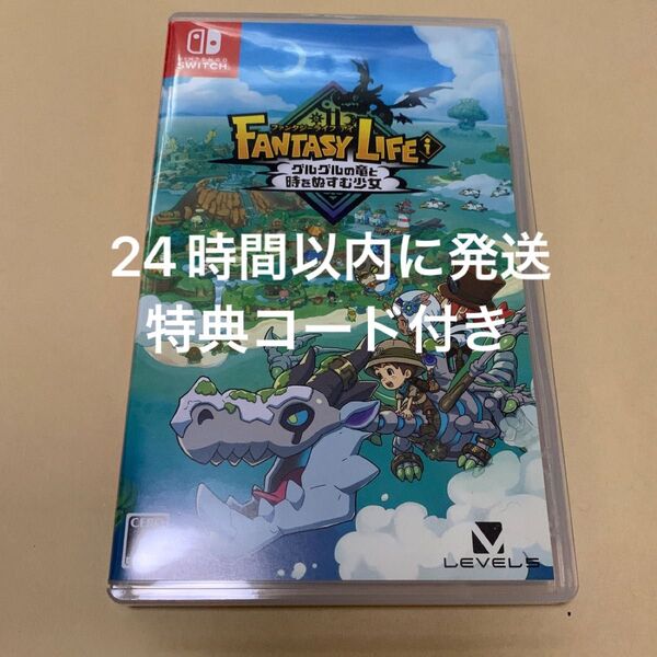 【Switch】 ファンタジーライフi グルグルの竜と時をぬすむ少女 早期購入特典付き