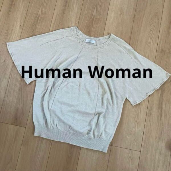 HUMAN WOMAN リネン 麻 M ベージュ サマーニット 手洗いで洗濯可能 Tシャツ トップス