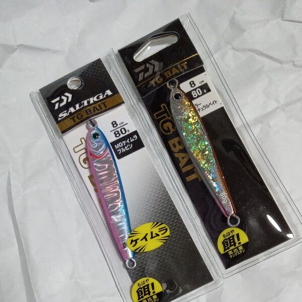 TGベイト ソルティガ 80g 2個セット