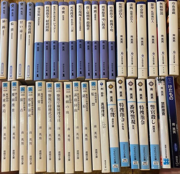 南秀雄 小説まとめ売り 文庫本まとめ売り サスペンス ミステリー 39冊