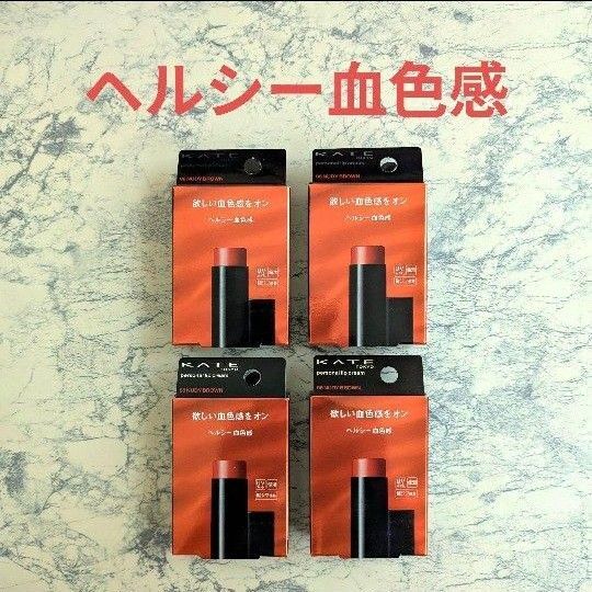 ケイト パーソナルリップクリーム 06 ヘルシー血色感 4個セット