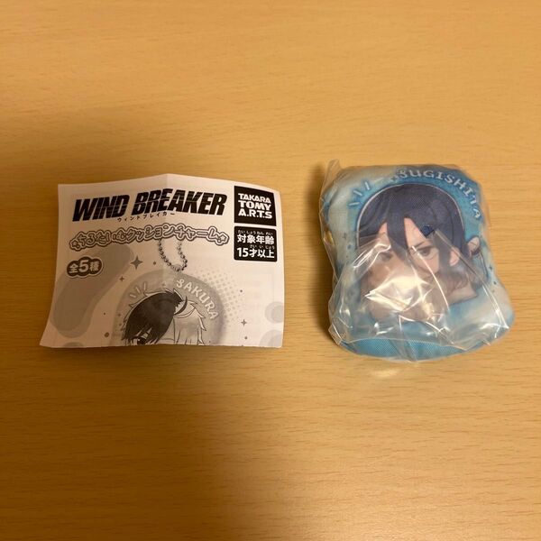 WIND BREAKER ちるたいむクッションチャーム 杉下京太郎