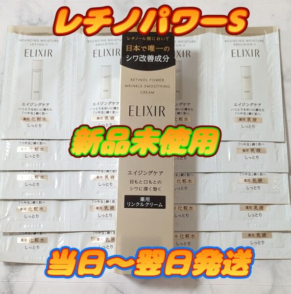 エリクシール レチノパワー リンクルクリーム S 新品未使用 オマケ付き!