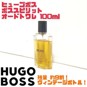 【廃番】HUGO BOSS ヒューゴボス BOSS SPIRIT ボススピリット オードトワレ 100ml ヴィンテージ 送料無料