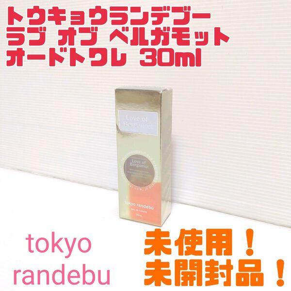 【廃番品】トウキョウランデブー ラブオブベルガモット オードトワレ フェロモン香水 30ml 送料無料